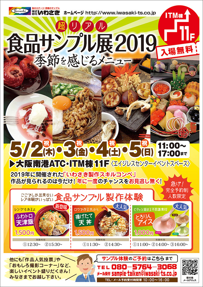 食品サンプル展2019