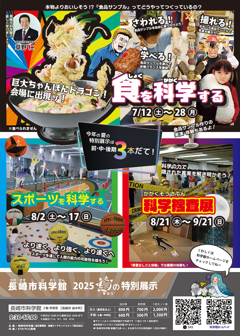 長崎市科学館,食品サンプル,食品サンプル展
