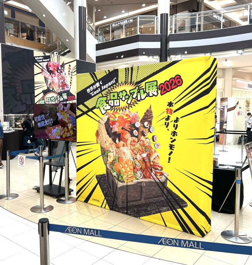 イオンモールイベント