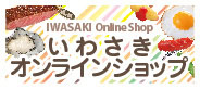 IWASAKI Online Shop
