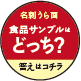 名紙裏クイズどっち？の答