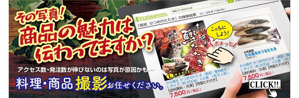 料理撮影,ふるさと納税,ふるさと納税返礼品,商品撮影,飲食店売上アップ,株式会社いわさき