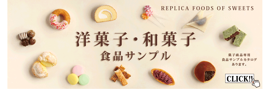 洋菓子,和菓子,スイーツ,飲食店売上アップ,株式会社いわさき