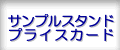 �T���v���X�^���h�E�v���C�X�J�[�h