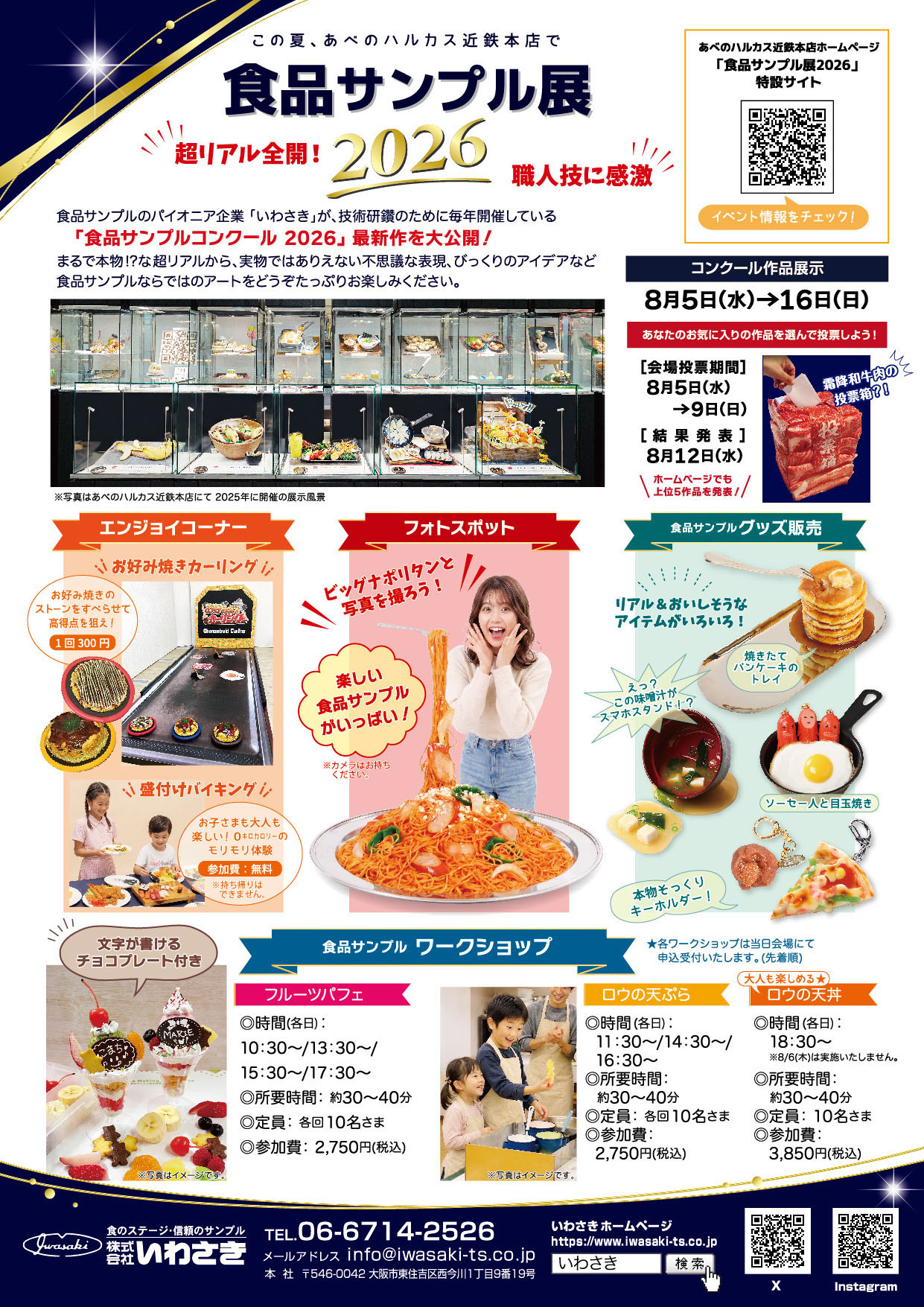 大阪市,あべのハルカス近鉄本店,食品サンプル,食品サンプル展