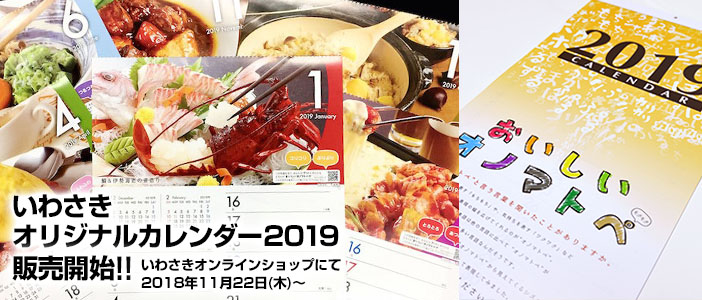 カレンダー2019