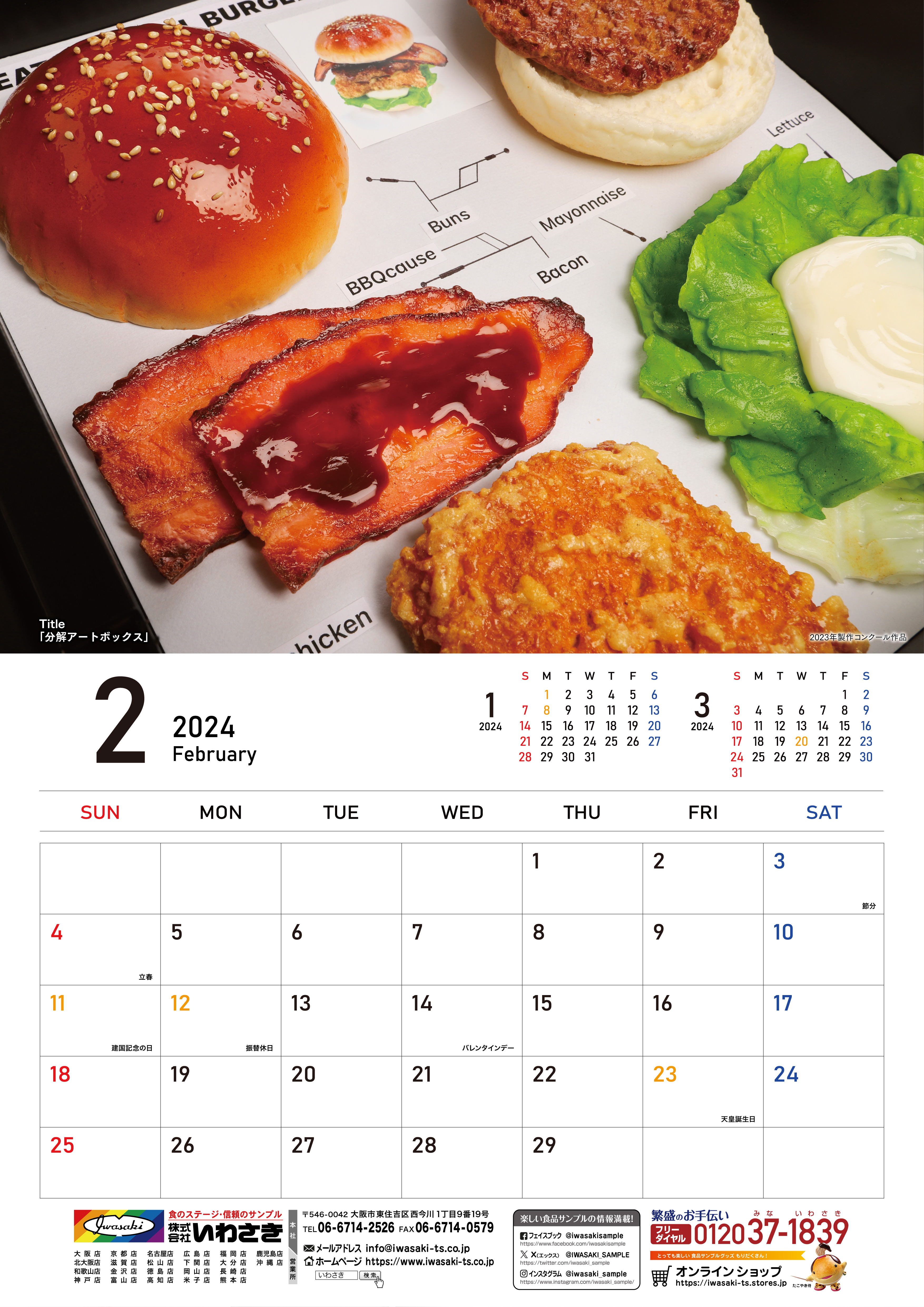 食品サンプル,カレンダー