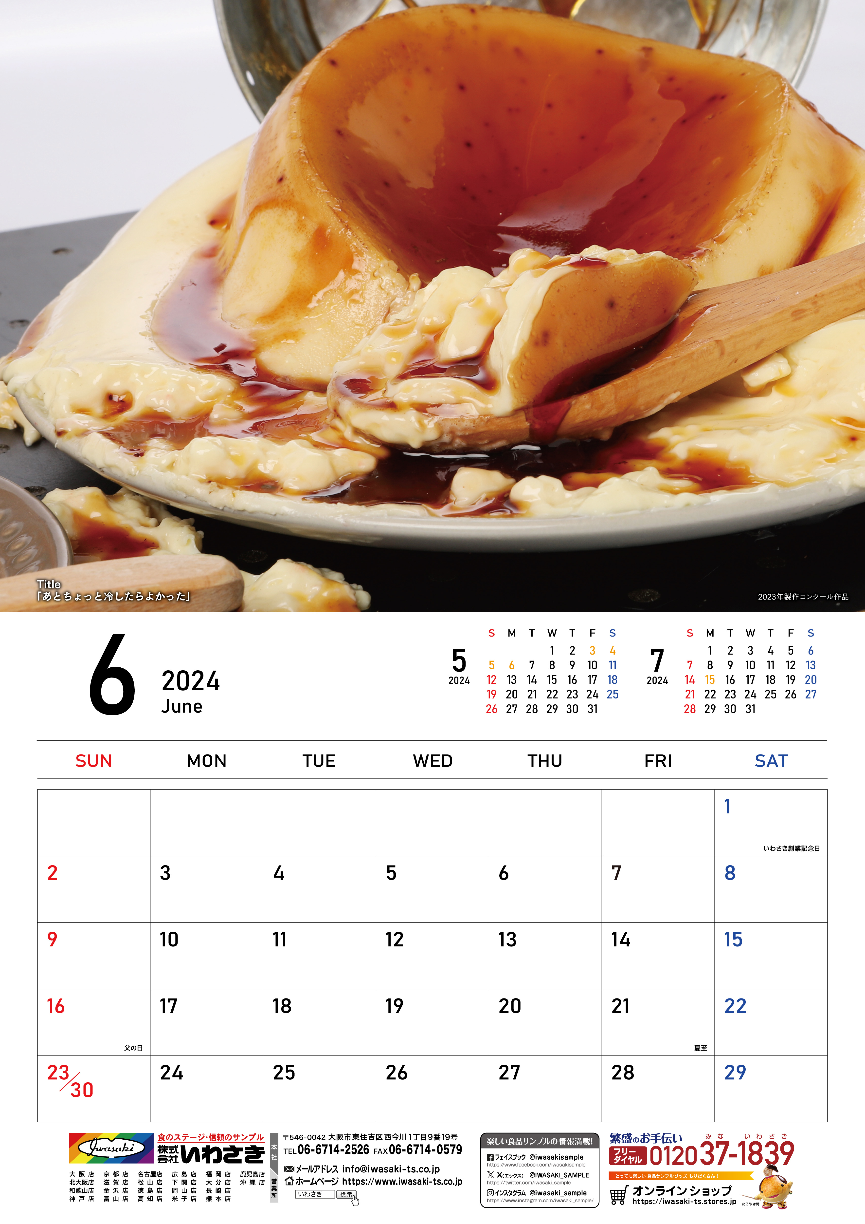 食品サンプル,カレンダー