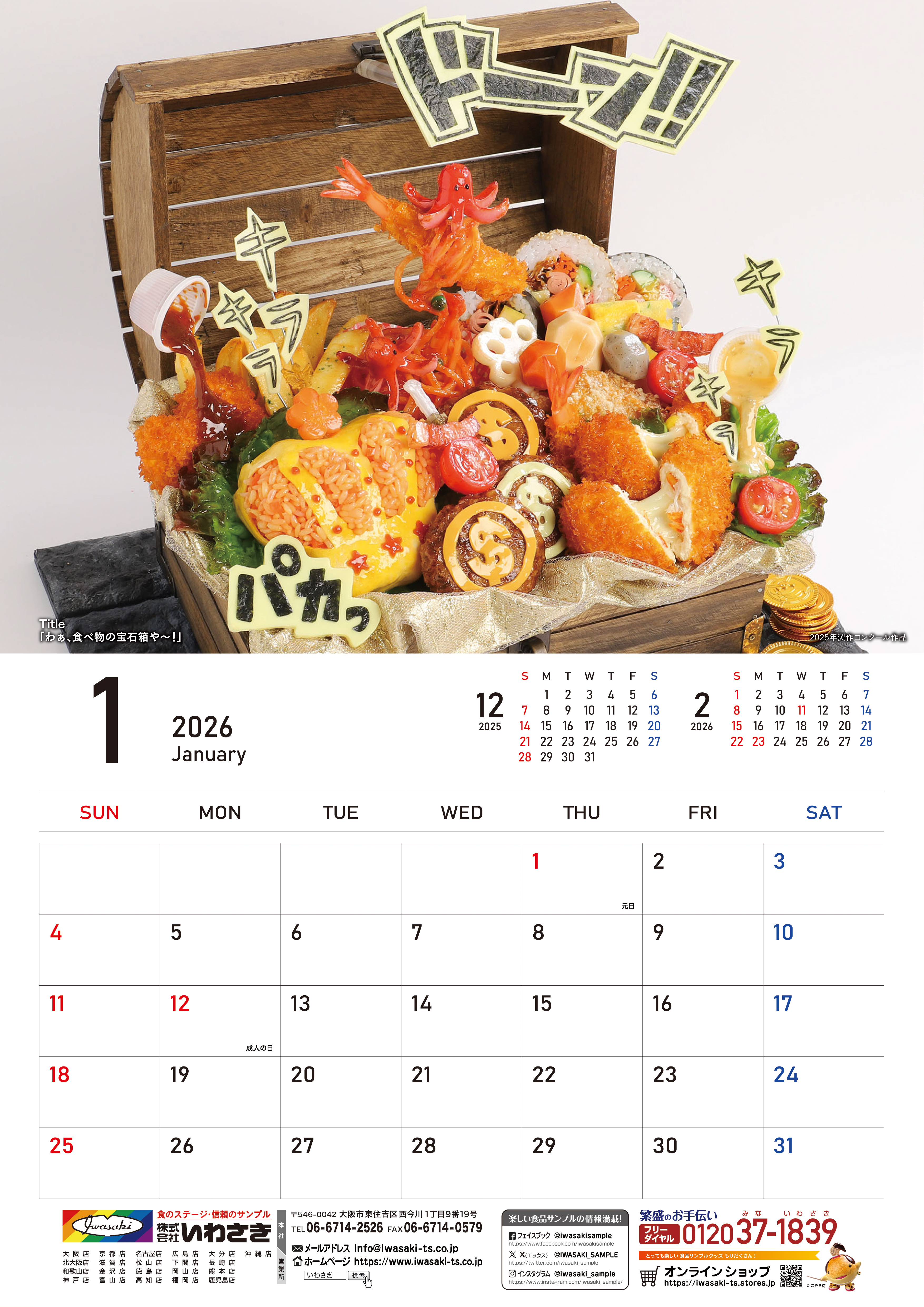 食品サンプル,カレンダー