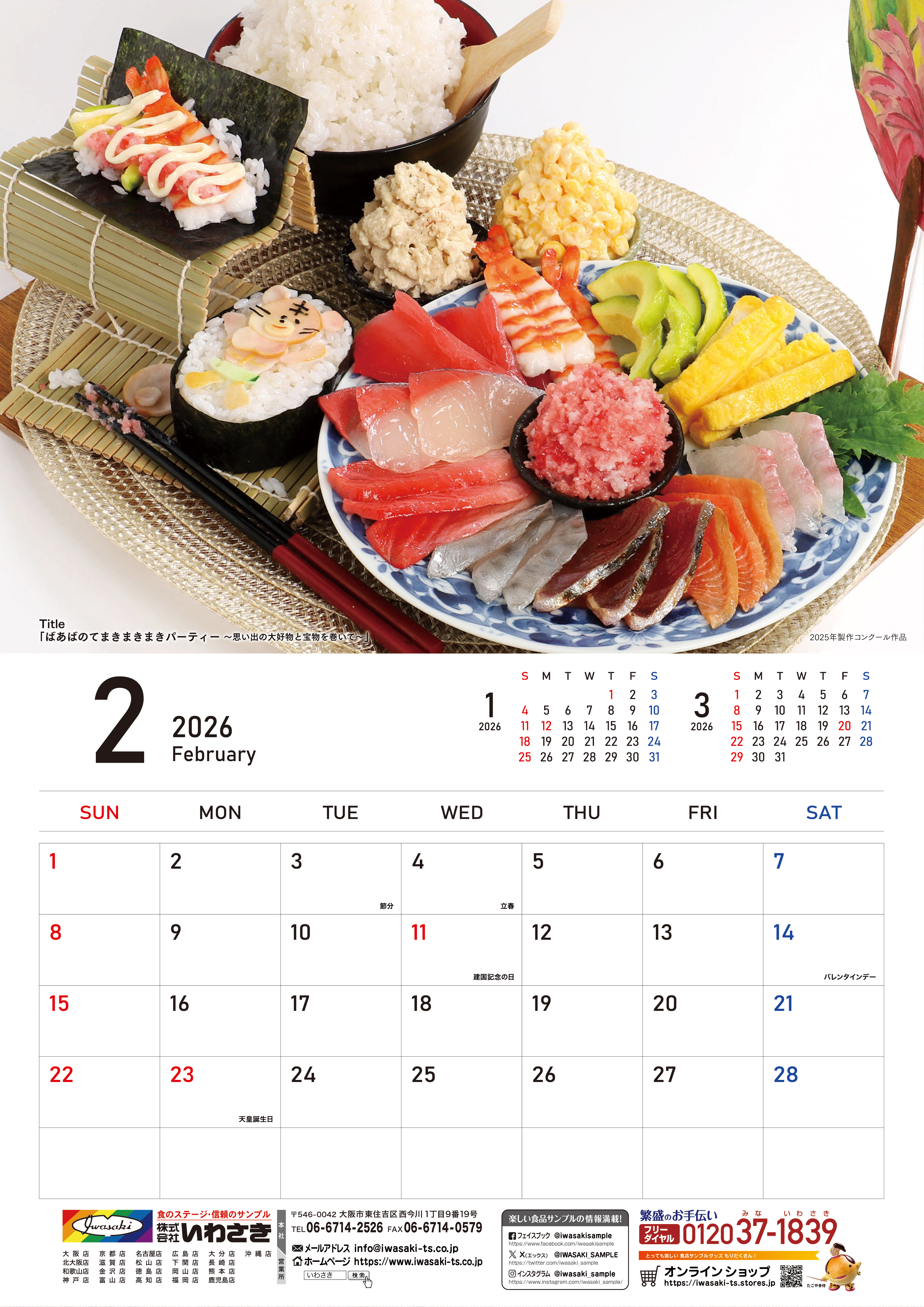 食品サンプル,カレンダー