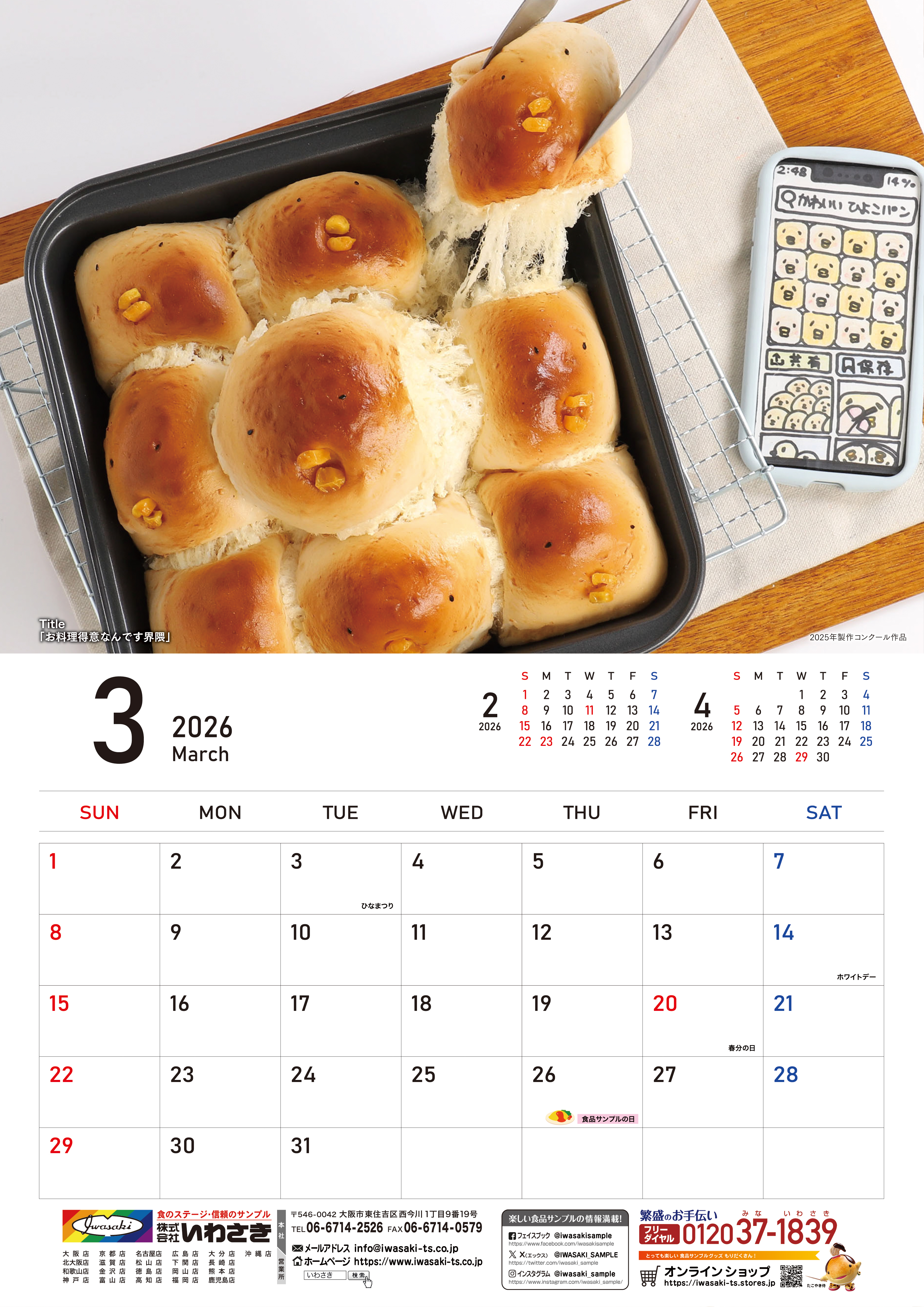 食品サンプル,カレンダー