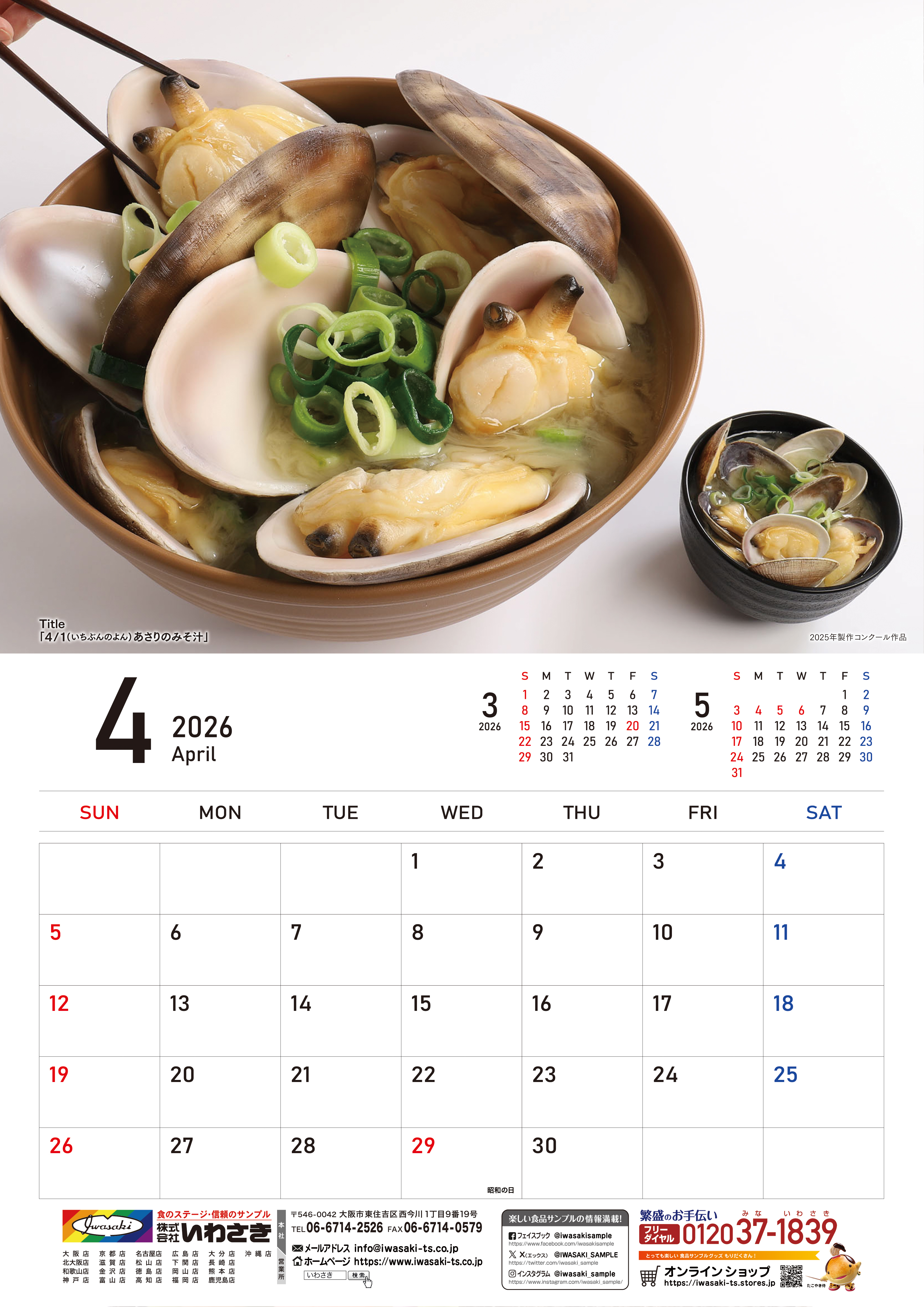 食品サンプル,カレンダー