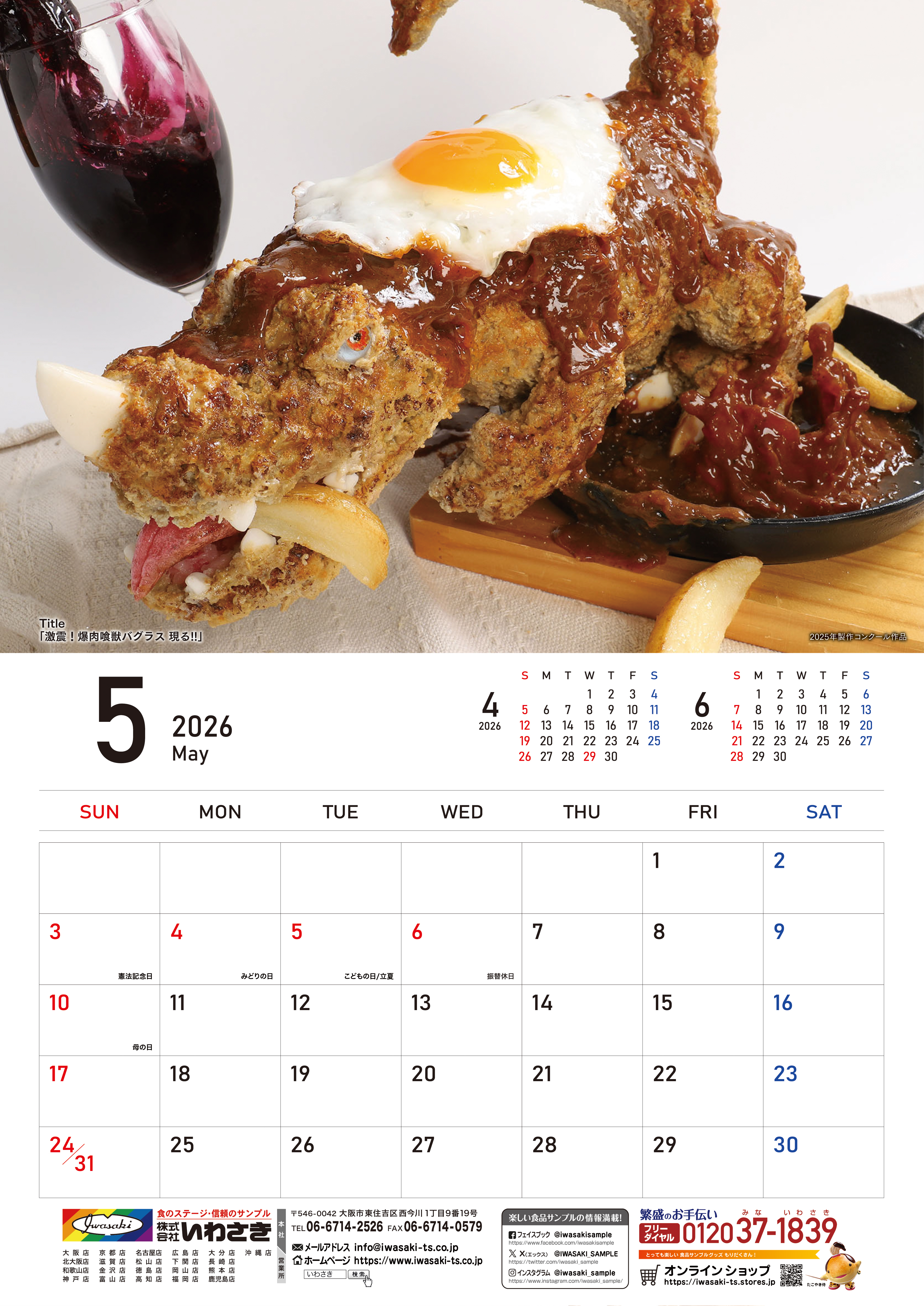 食品サンプル,カレンダー