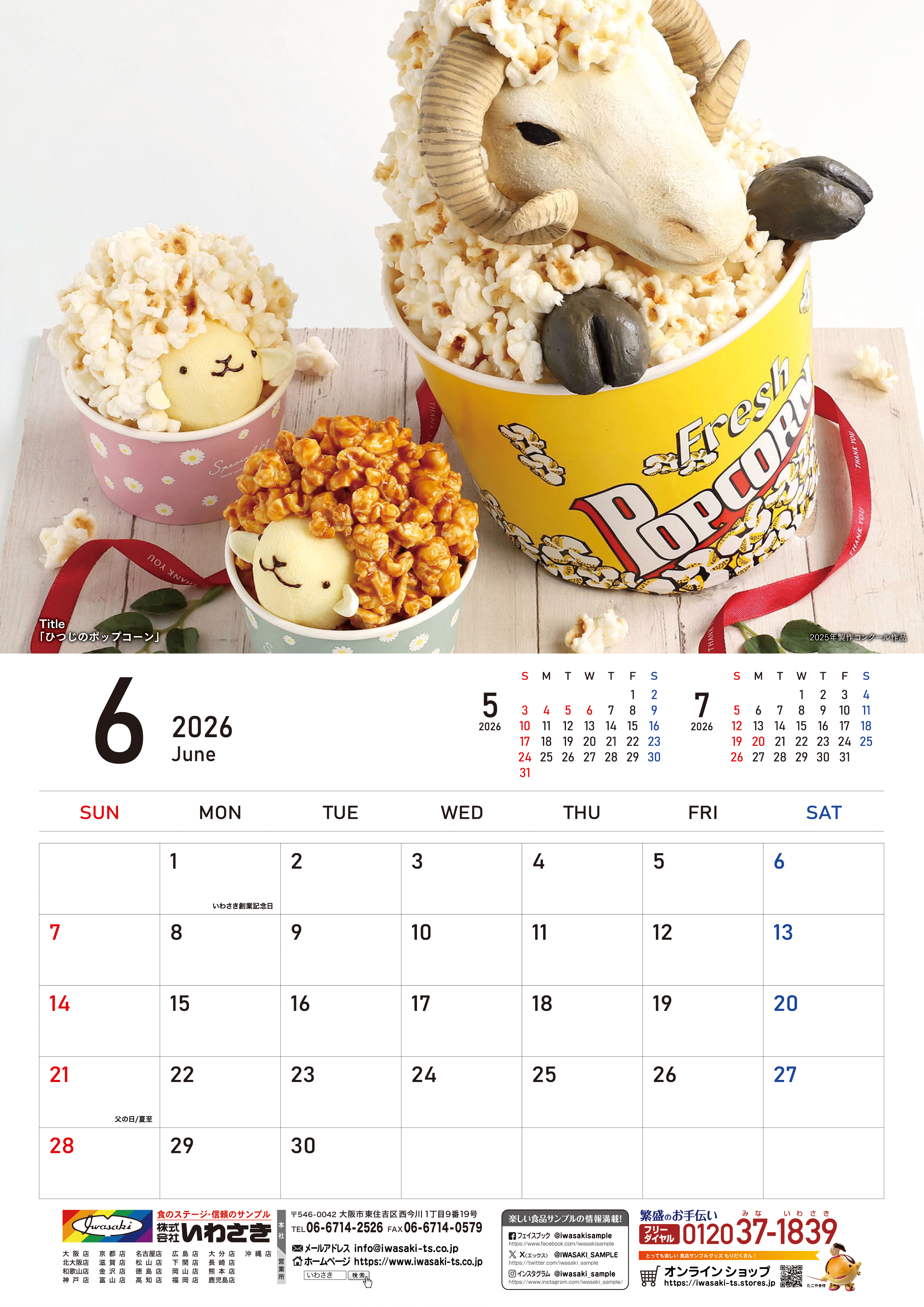 食品サンプル,カレンダー