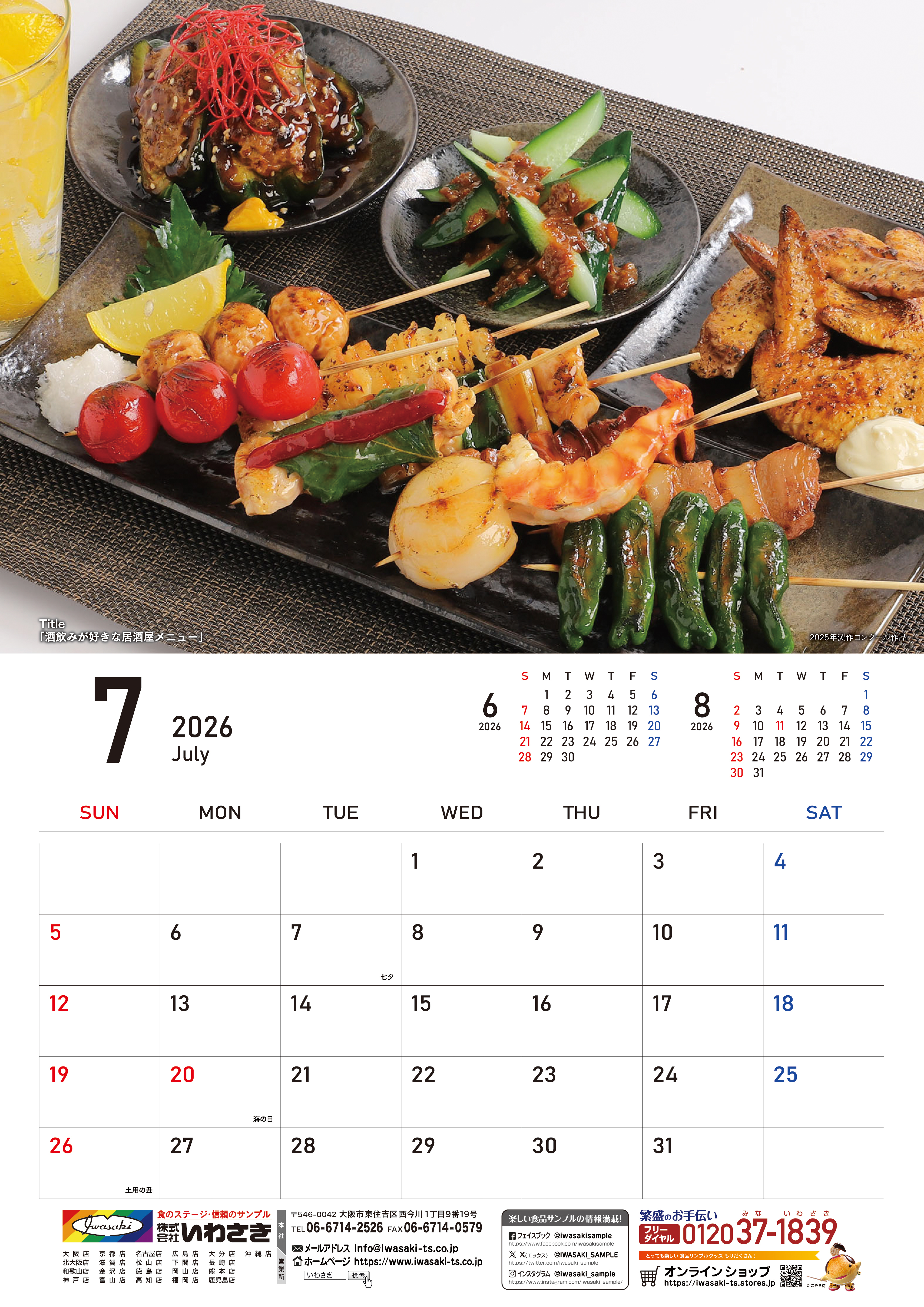 食品サンプル,カレンダー