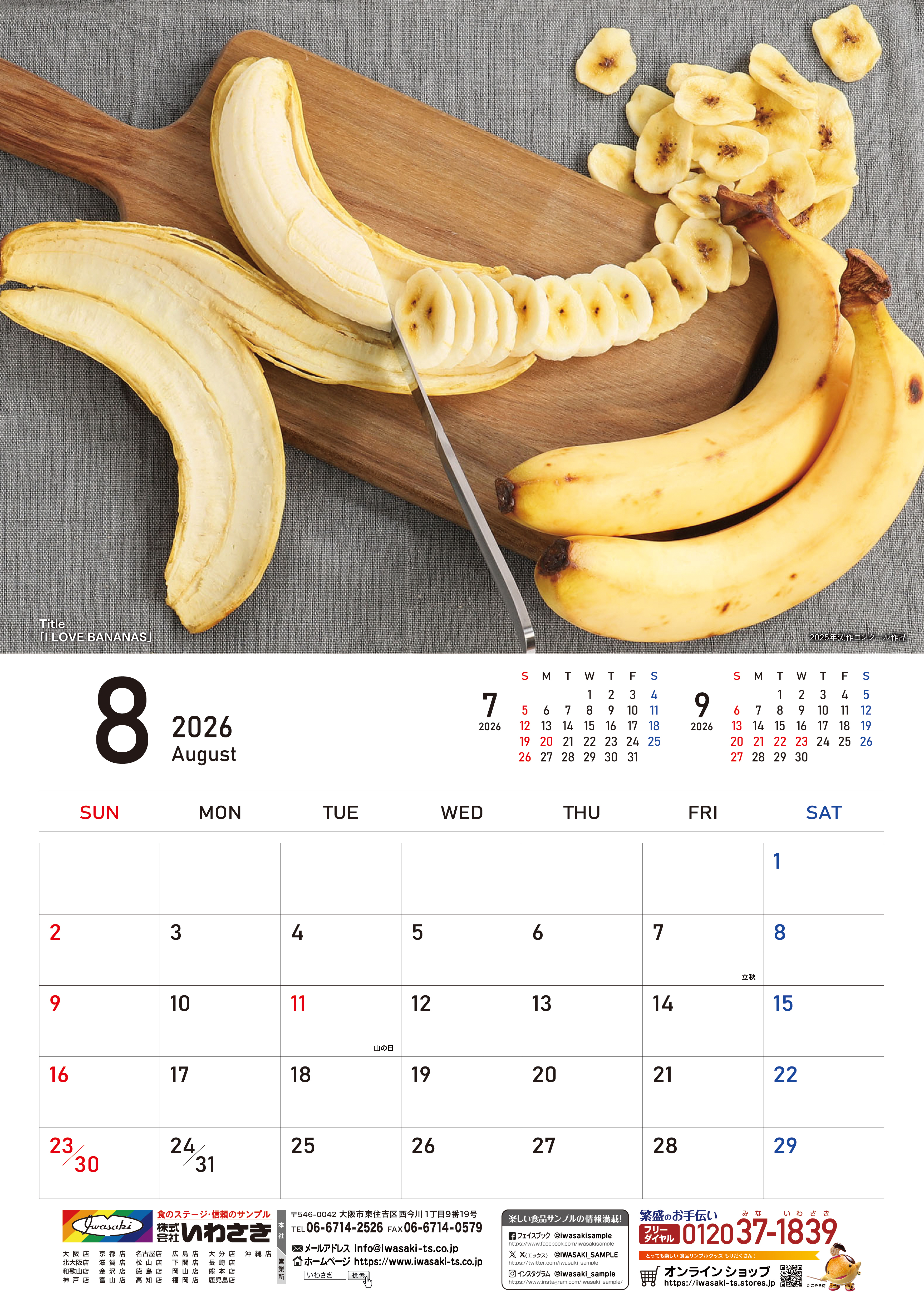 食品サンプル,カレンダー