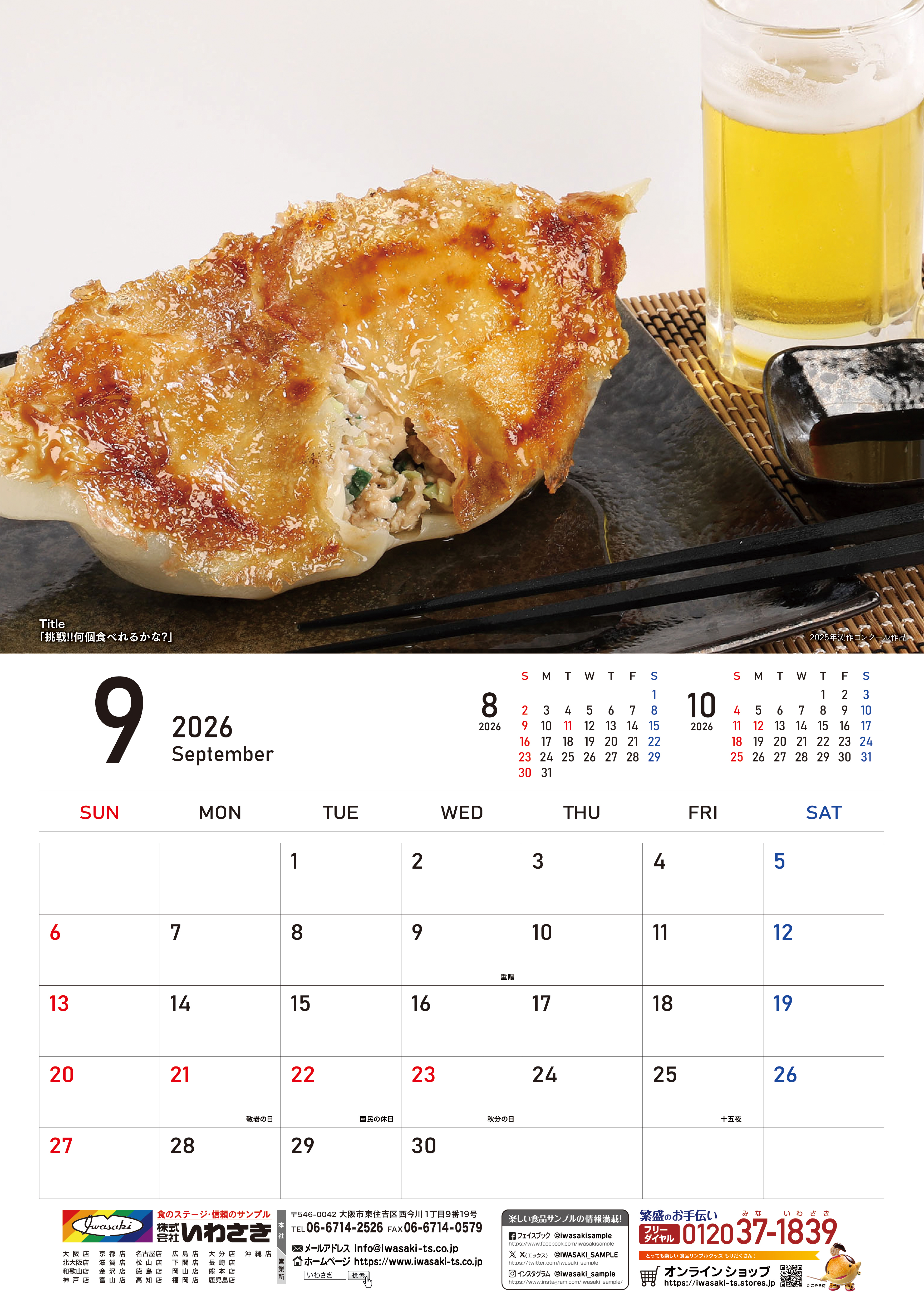 食品サンプル,カレンダー