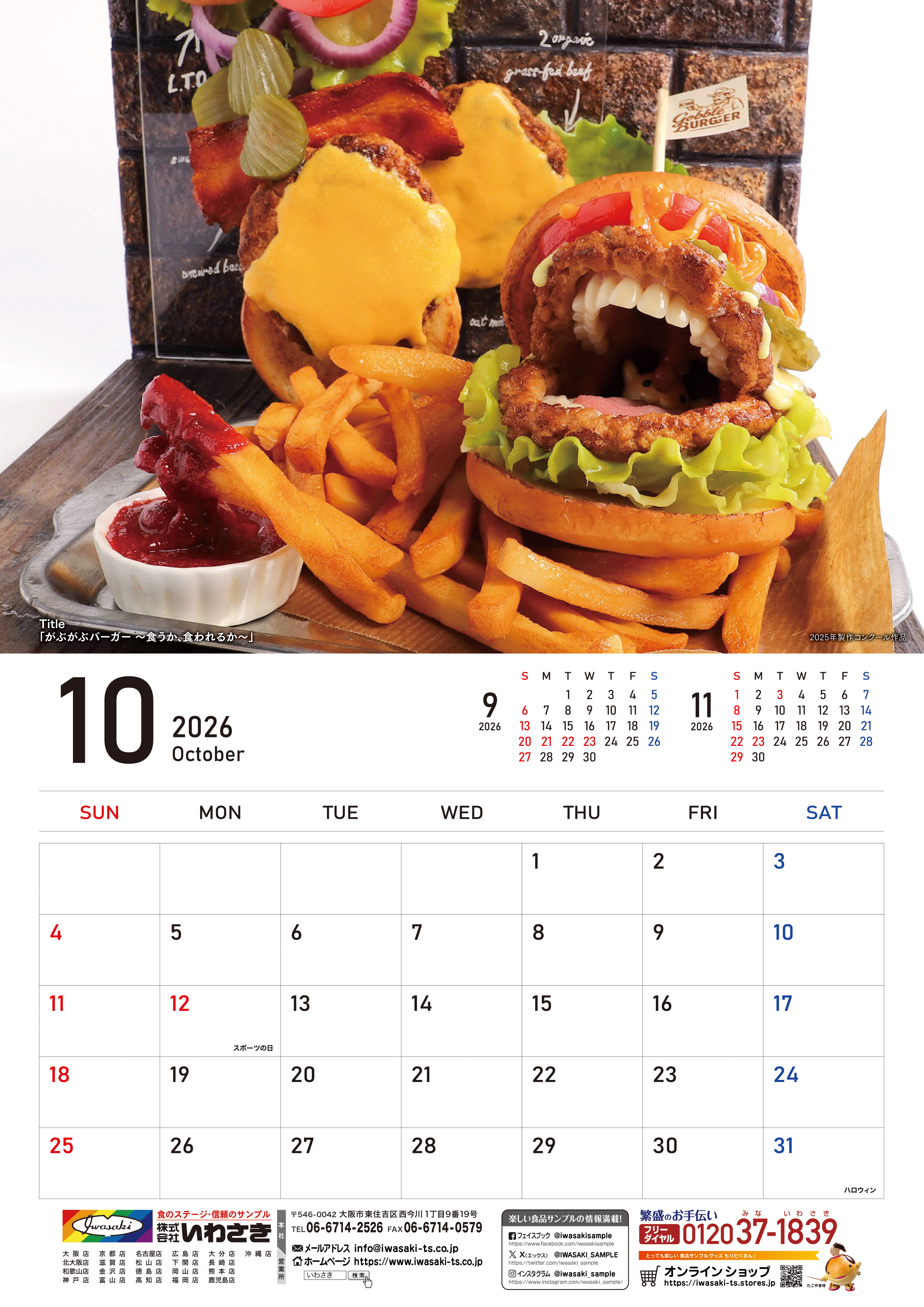 食品サンプル,カレンダー