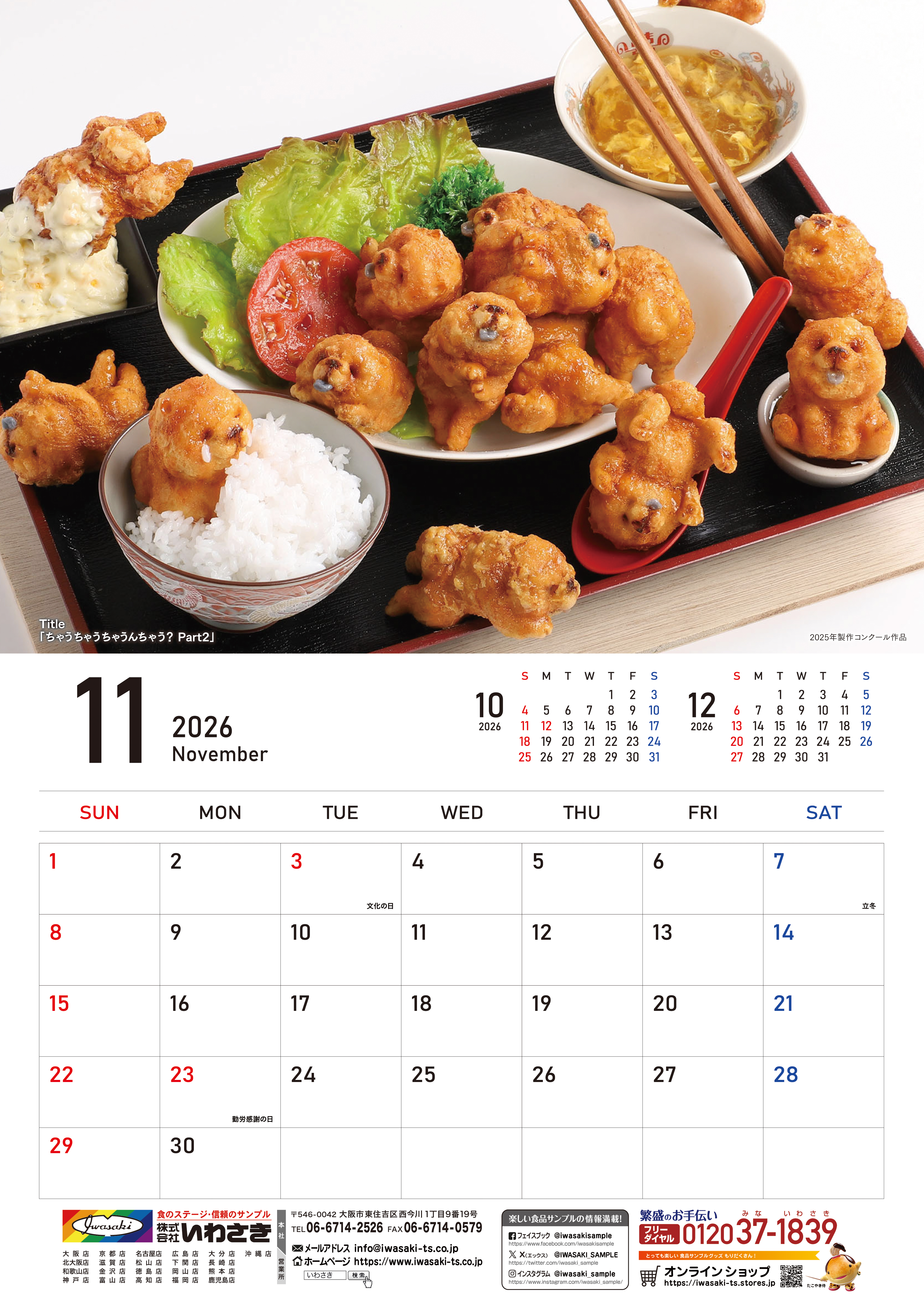 食品サンプル,カレンダー