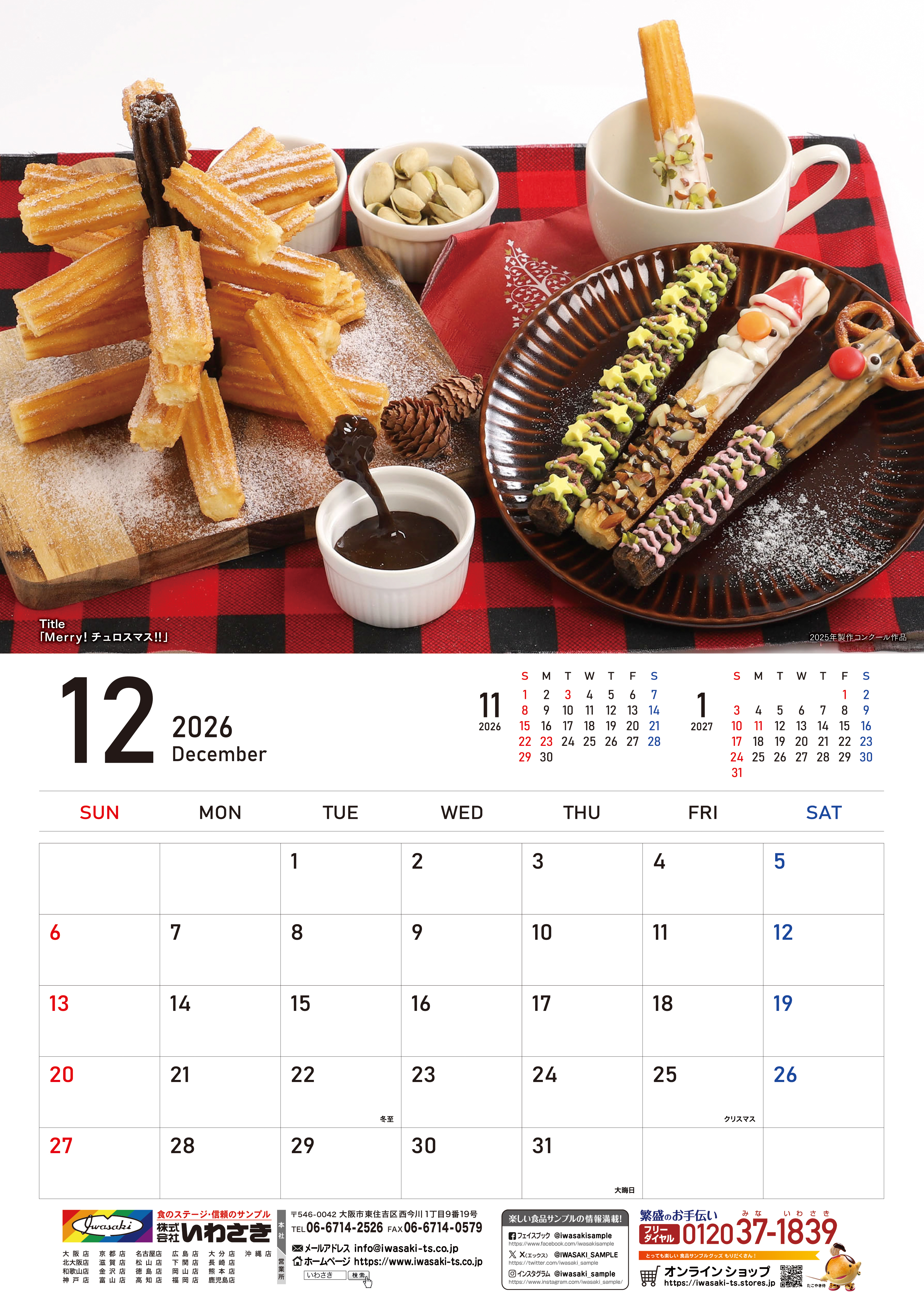 食品サンプル,カレンダー