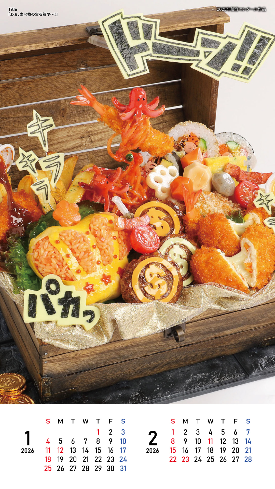 食品サンプル,カレンダー