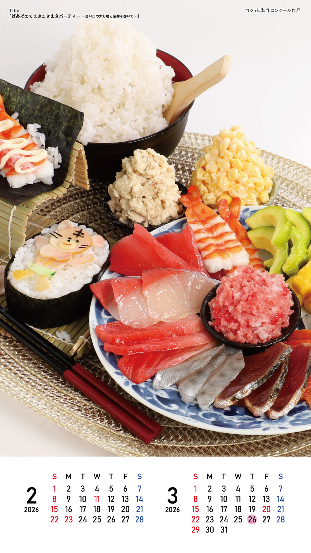 食品サンプル,カレンダー