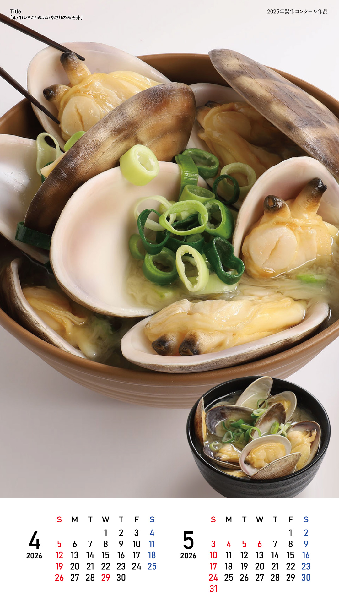 食品サンプル,カレンダー