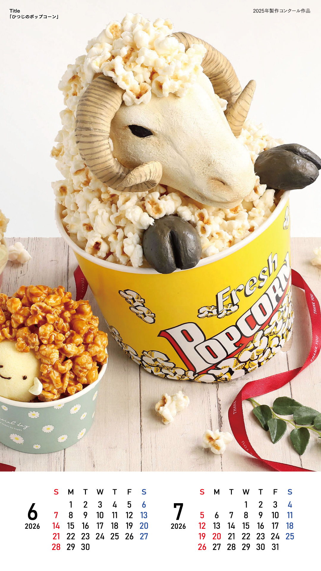 食品サンプル,カレンダー