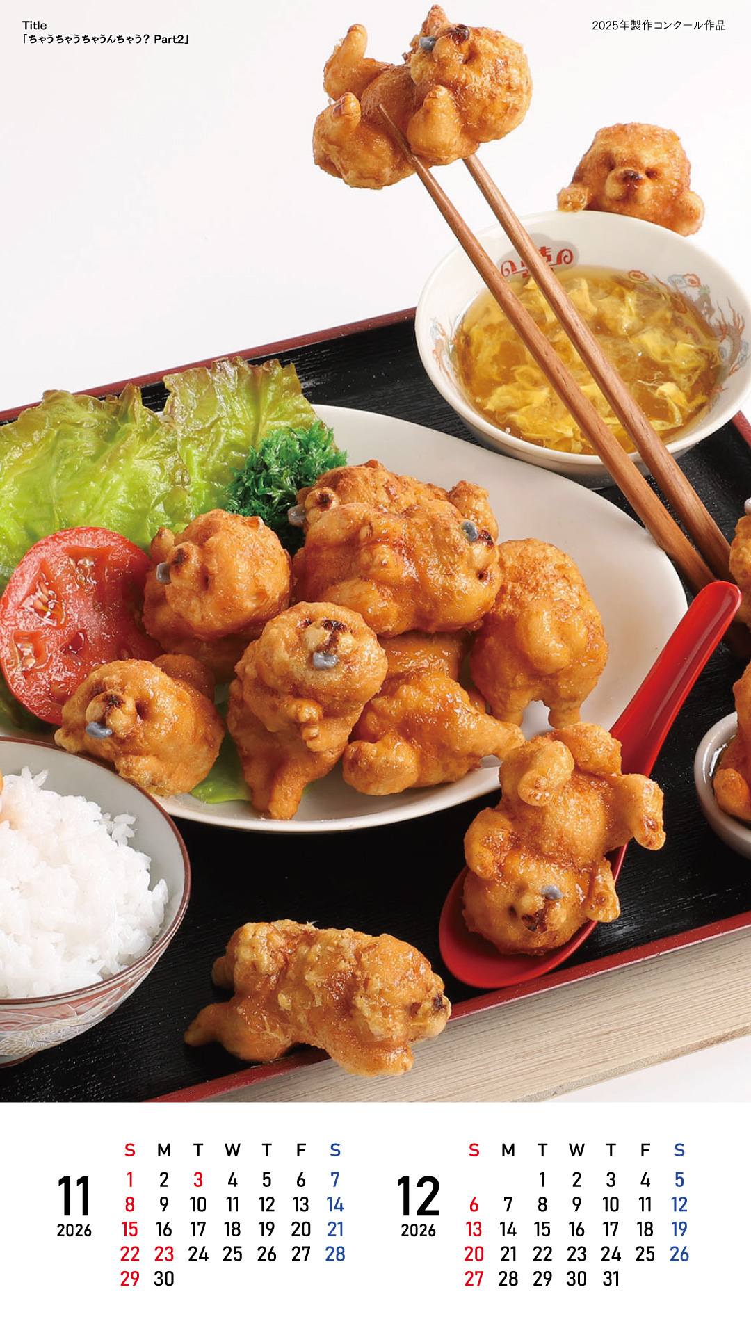 食品サンプル,カレンダー