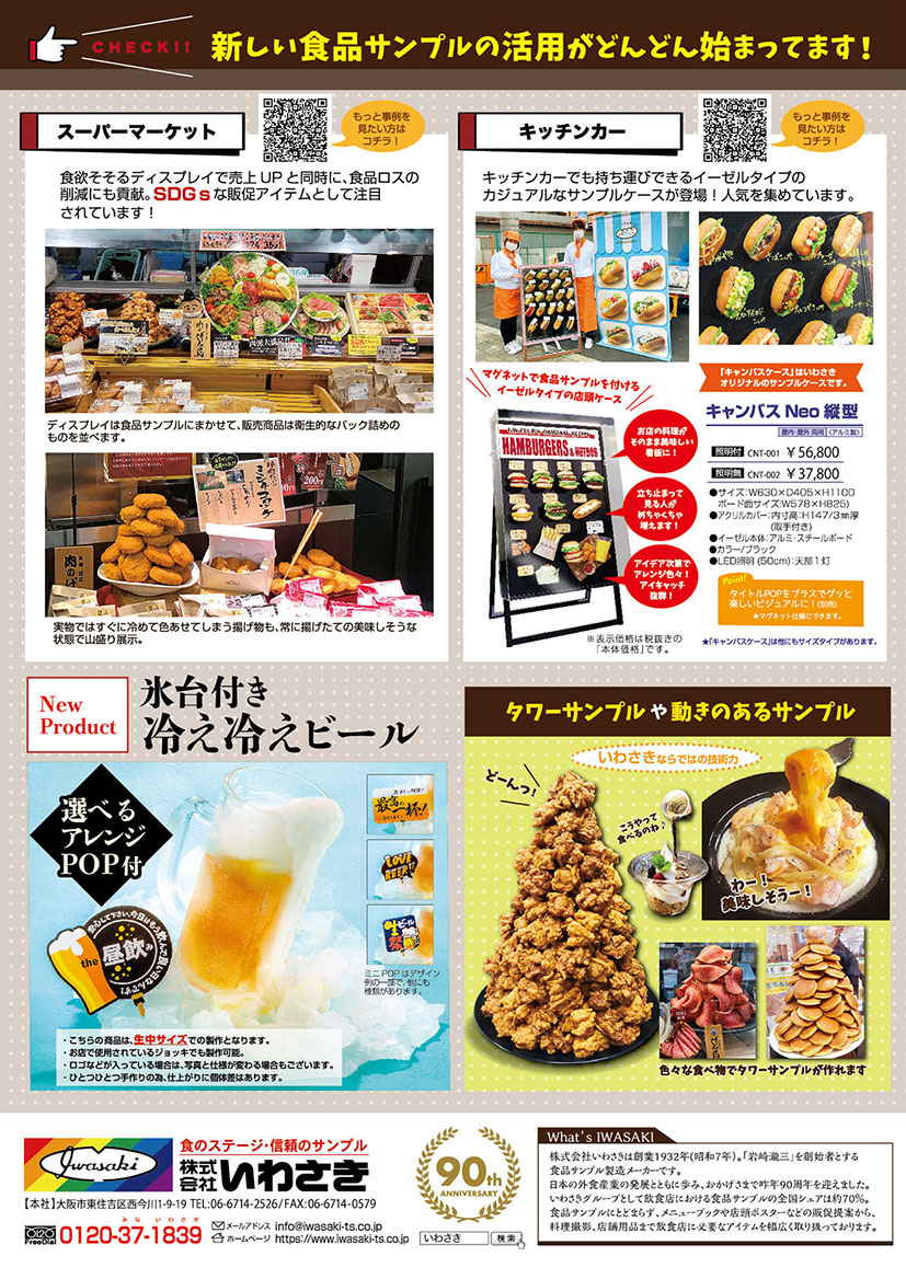 食品サンプルキャンペーン,飲食店売上アップ,食品サンプル,販売促進