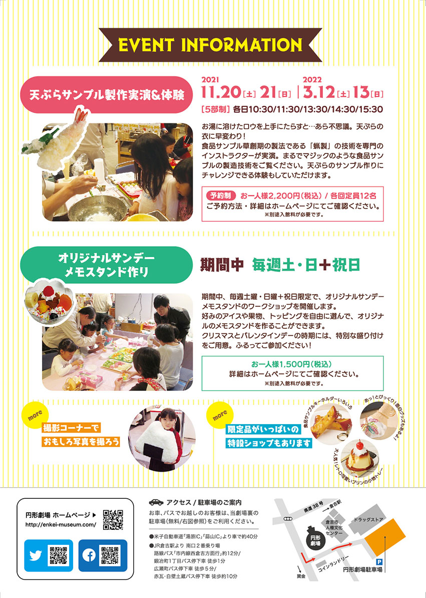 食品サンプル,円形劇場,展示会,食品サンプルの世界展