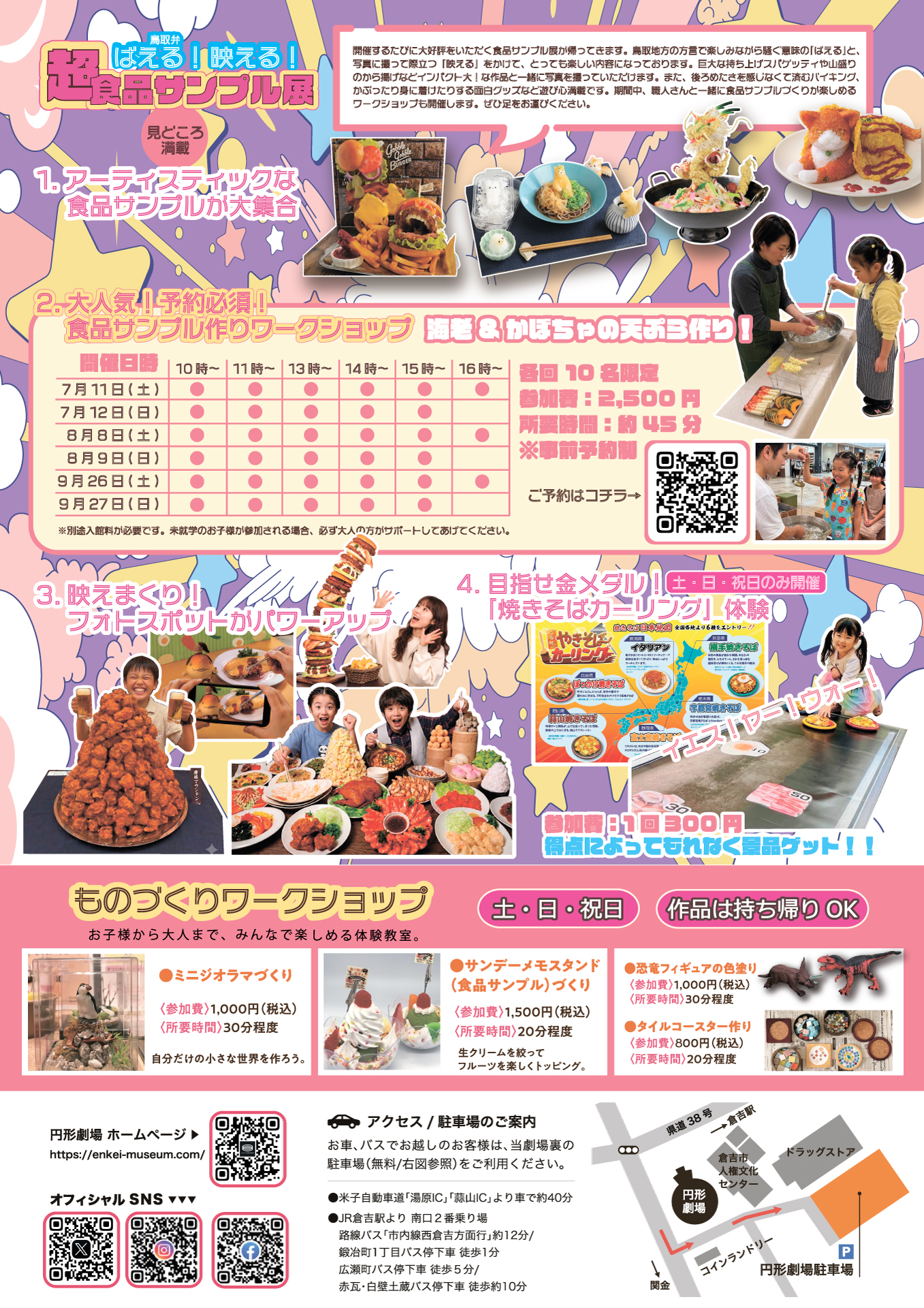 鳥取県,円形劇場,食品サンプル,食品サンプル展