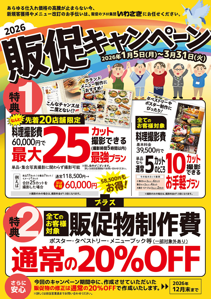 キャンペーン,飲食店売上アップ,食品サンプル,販売促進