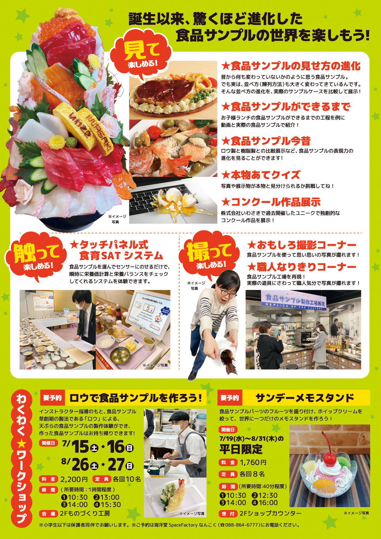 食品サンプル,食品サンプル展,海洋堂ル,南国市,高知県