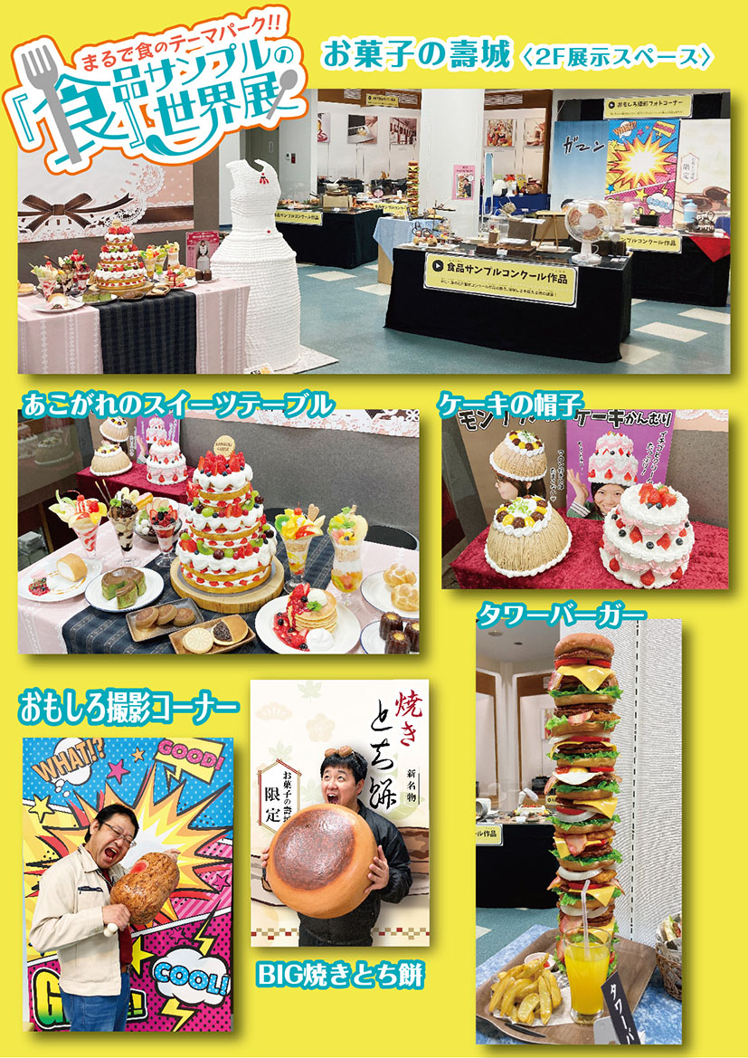 食品サンプル,イベント,お菓子の壽城