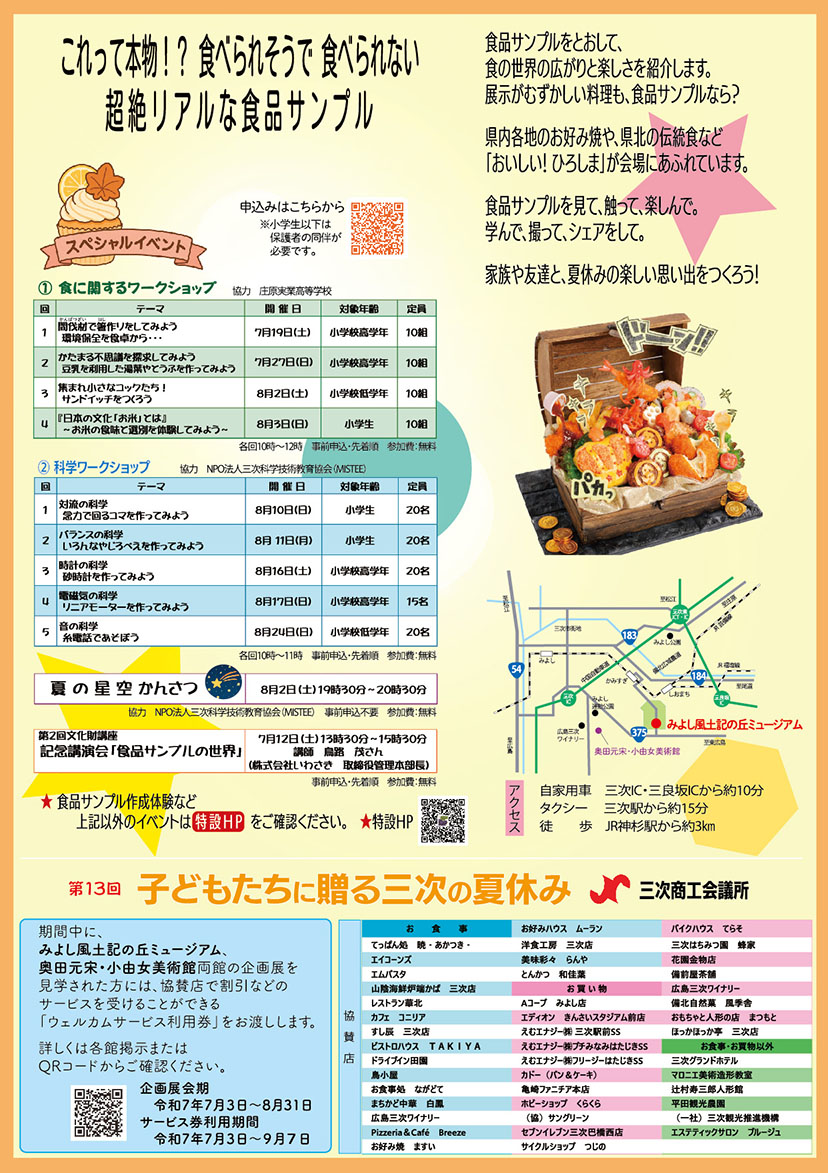 広島県,みよし風土記の丘,食品サンプル,食品サンプル展