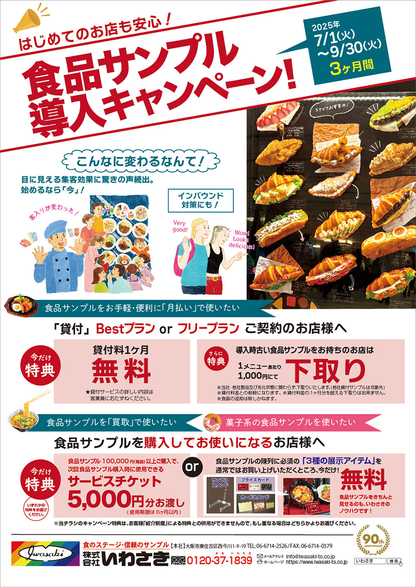 キャンペーン,飲食店売上アップ,食品サンプル,販売促進