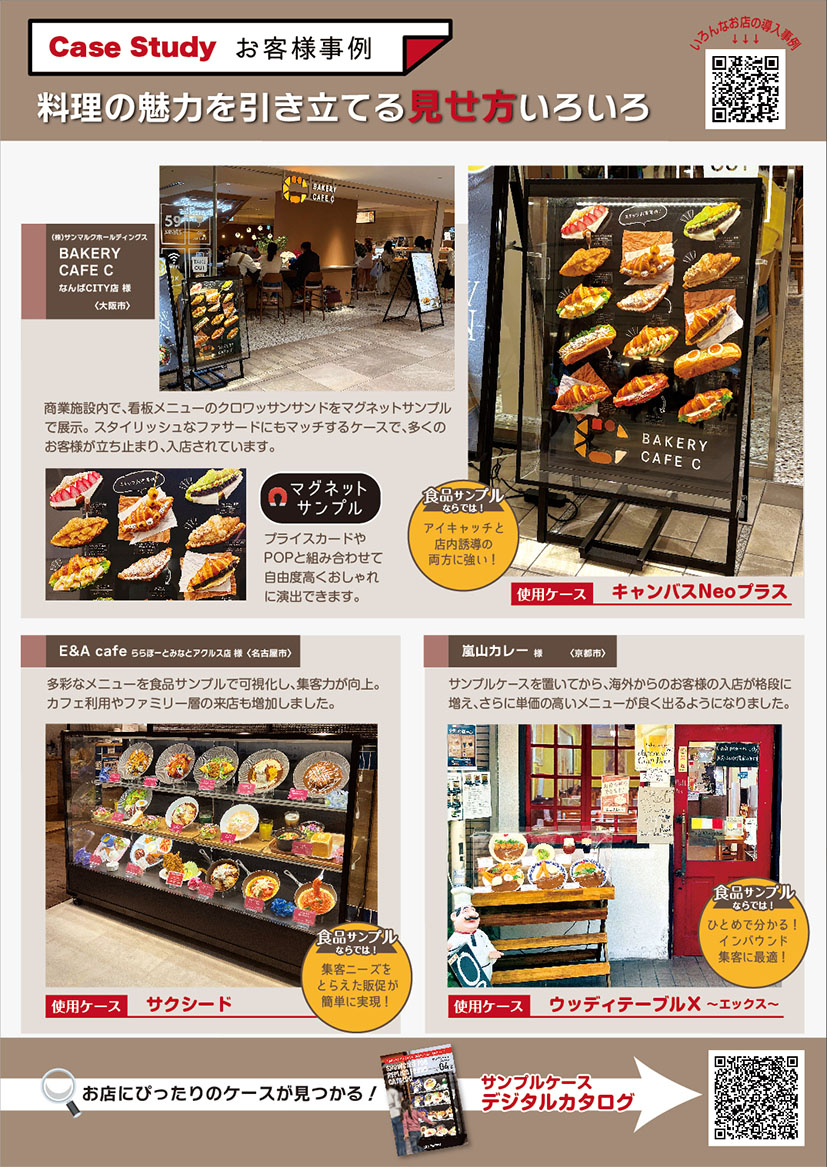 キャンペーン,飲食店売上アップ,食品サンプル,販売促進