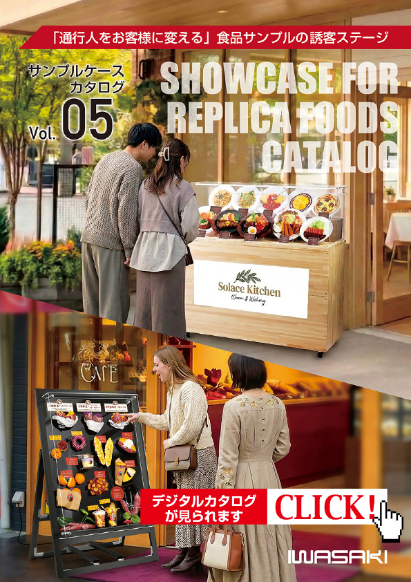 新！サンプルケースカタログ vol.4,飲食店売上アップ,飲食店売上UP