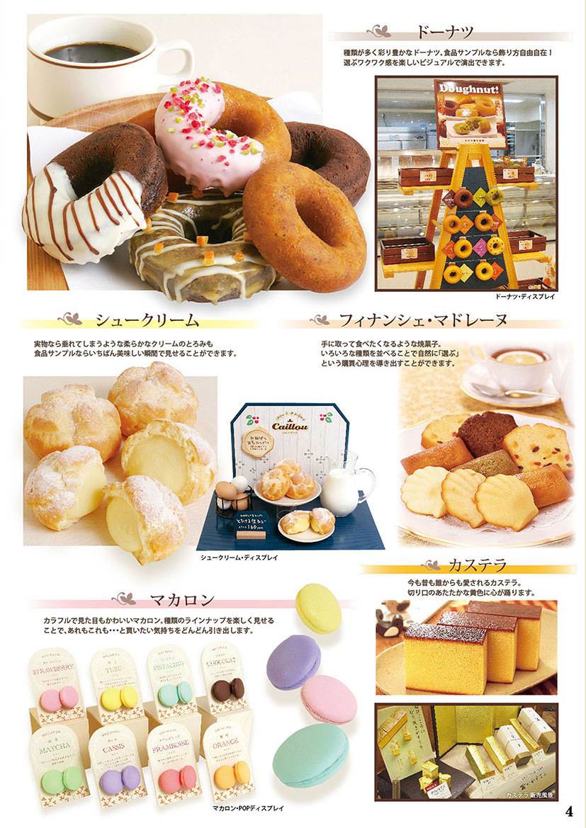 食品サンプルカタログ 洋菓子・和菓子,飲食店売上アップ,飲食店売上UP