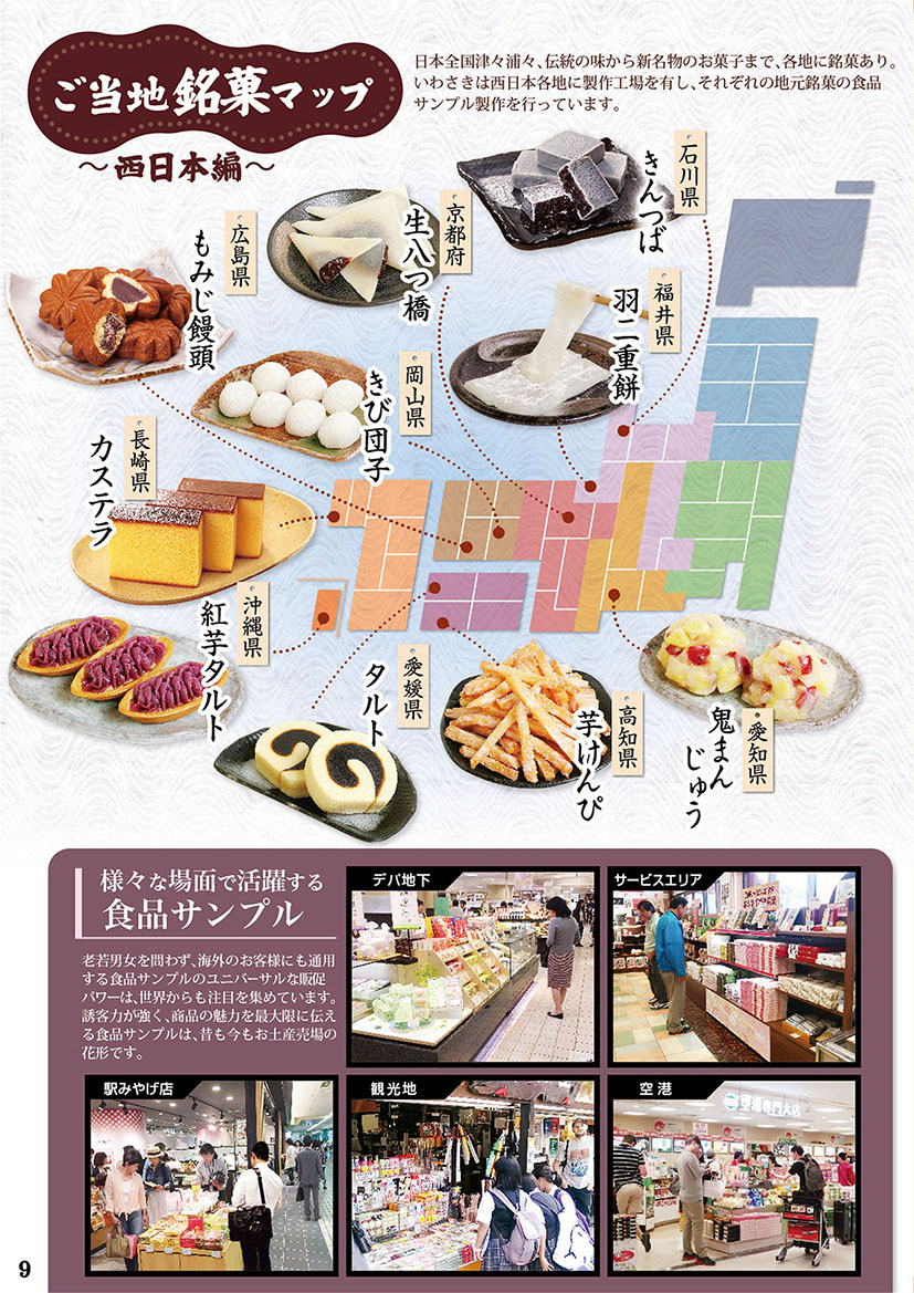 食品サンプルカタログ 洋菓子・和菓子,飲食店売上アップ,飲食店売上UP