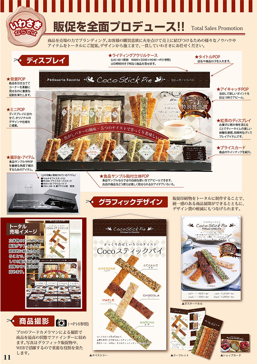 食品サンプルカタログ 洋菓子・和菓子,飲食店売上アップ,飲食店売上UP