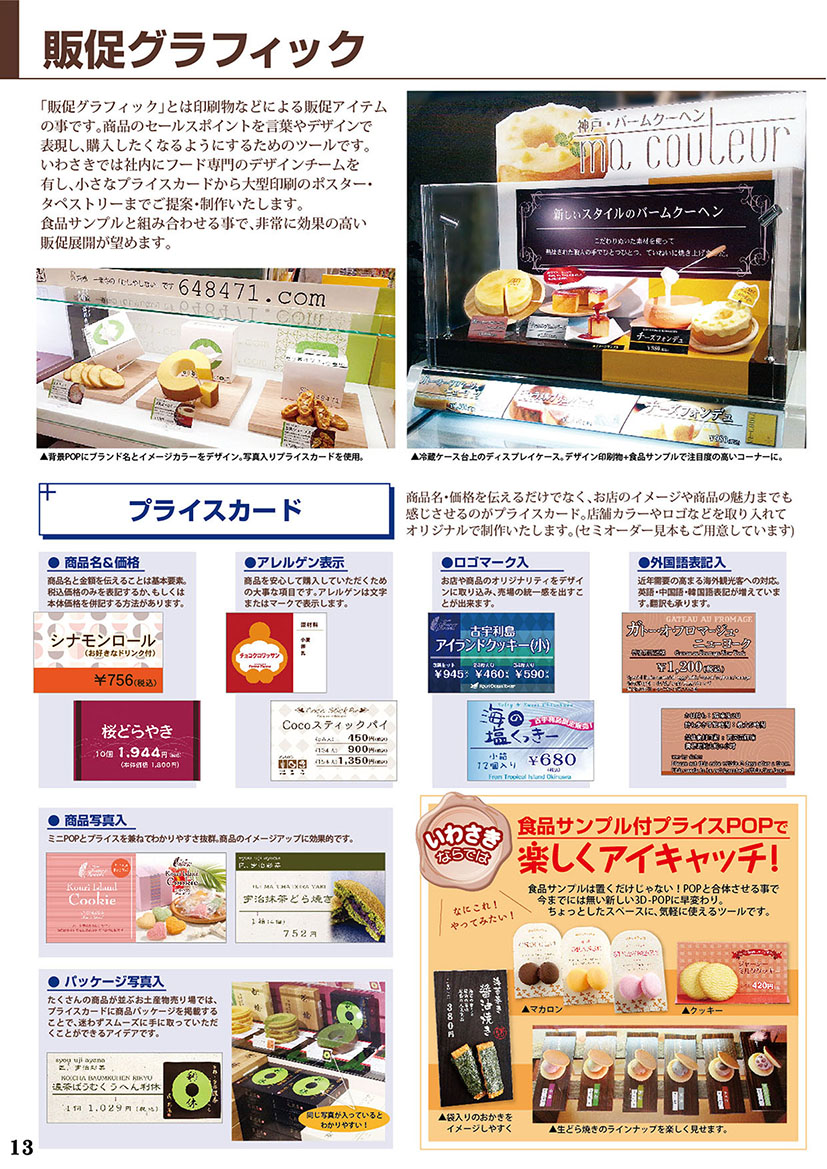 食品サンプルカタログ 洋菓子・和菓子,飲食店売上アップ,飲食店売上UP