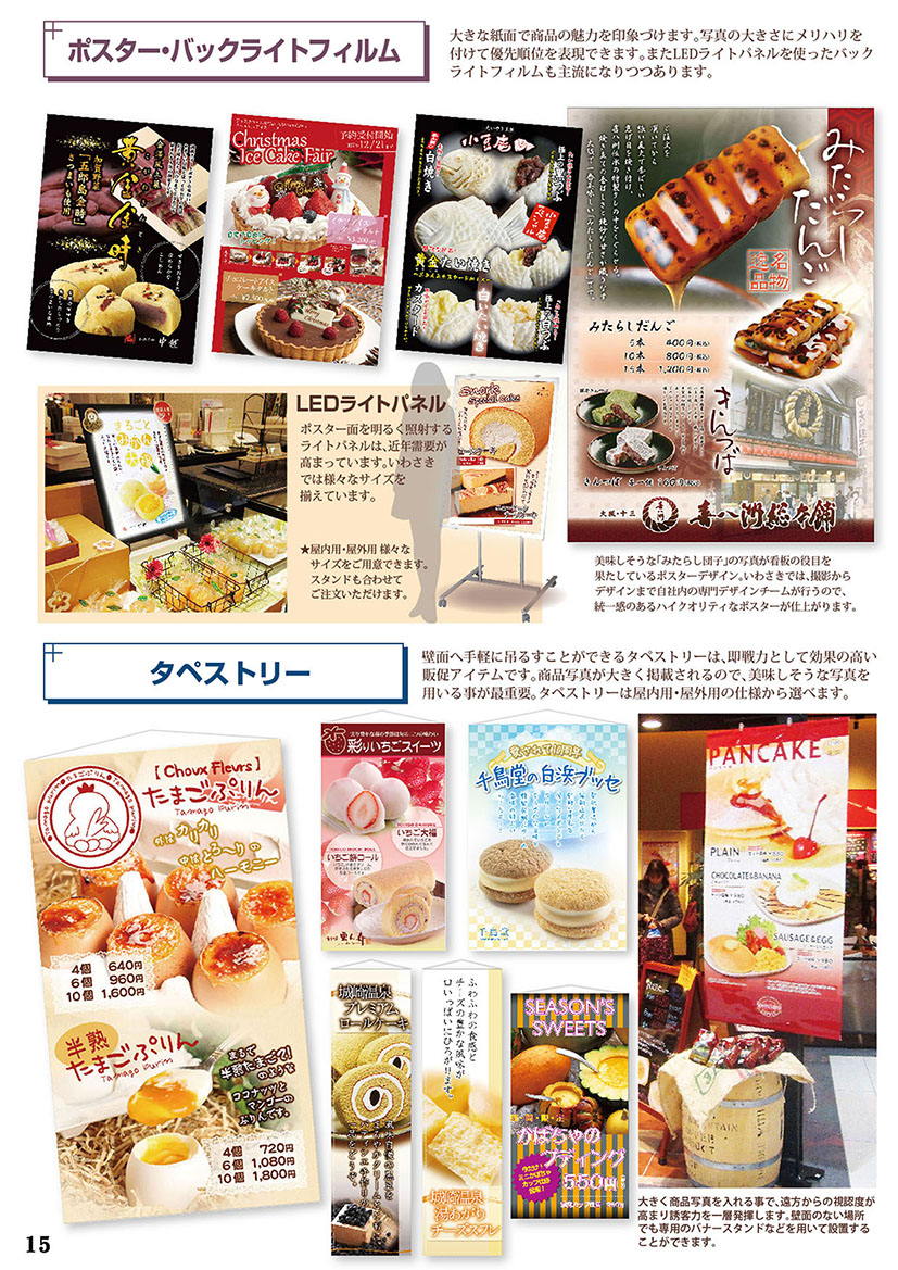 食品サンプルカタログ 洋菓子・和菓子,飲食店売上アップ,飲食店売上UP