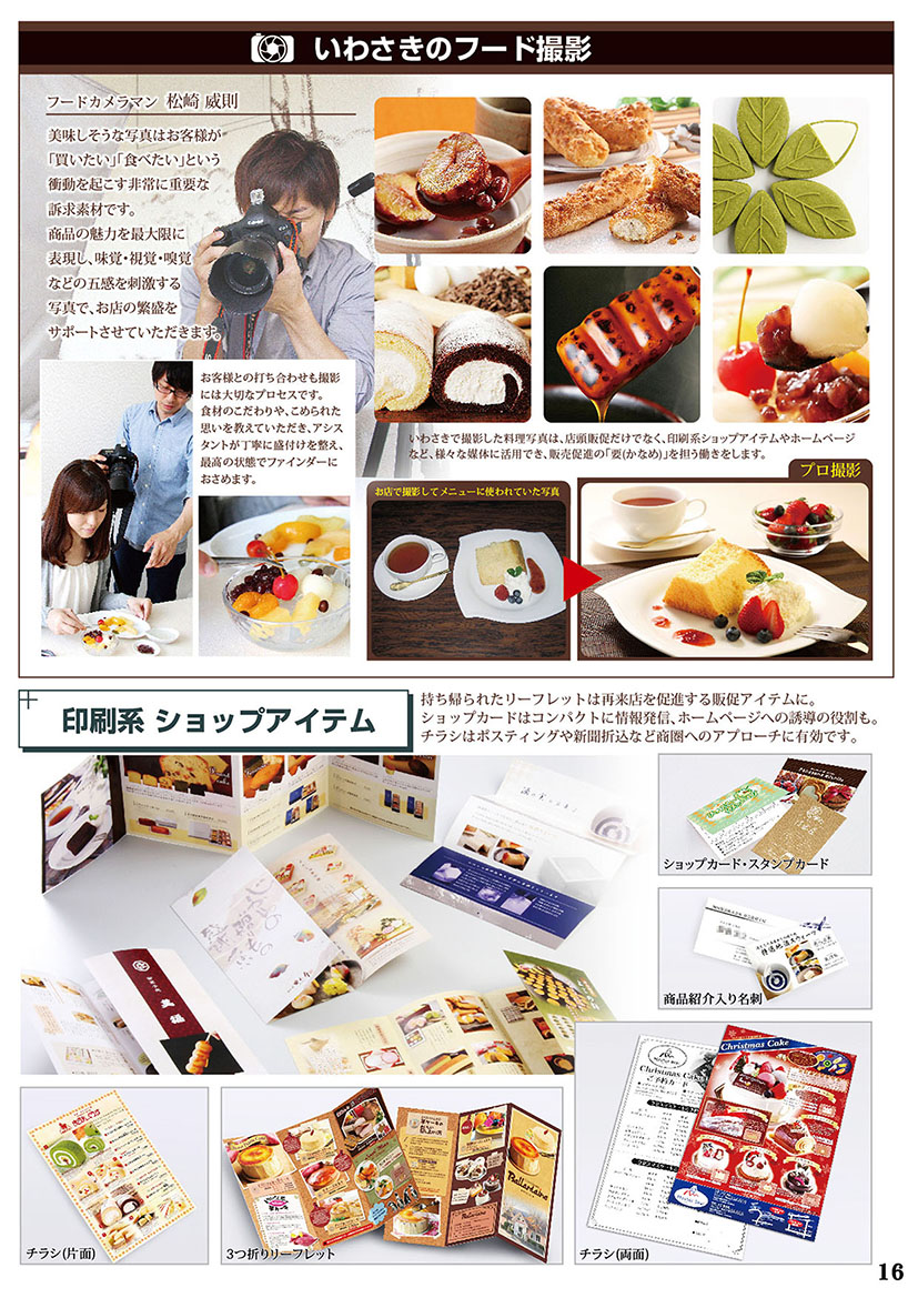 食品サンプルカタログ 洋菓子・和菓子,飲食店売上アップ,飲食店売上UP
