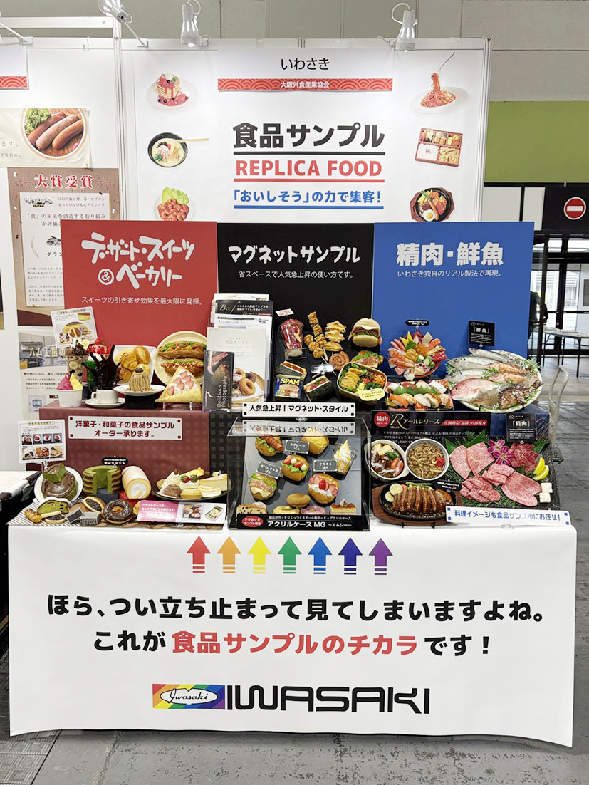 新着情報｜株式会社いわさき