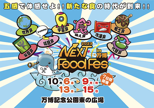Next Food Fes  2023 in万博